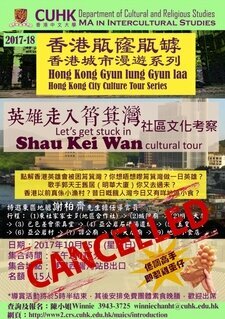 Shau Kei Wan Cultural Tour